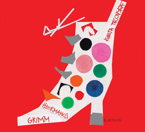 Cenicienta / Hermanos Grimm