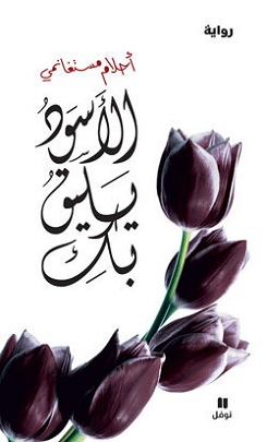 Al'aswad Yaliku Biki (Black Suits You so Well)